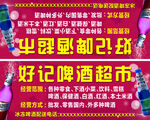 啤酒超市双面牌店招