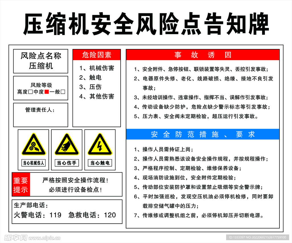 压缩机安全风险点告知牌