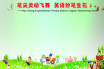 笔尖灵动飞舞 英语妙笔生花