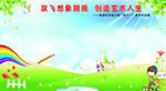 放飞想象翅膀，创造艺术人生