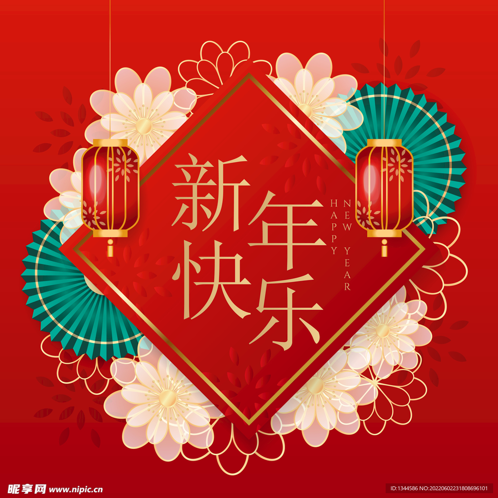 新年快乐