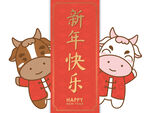 新年快乐