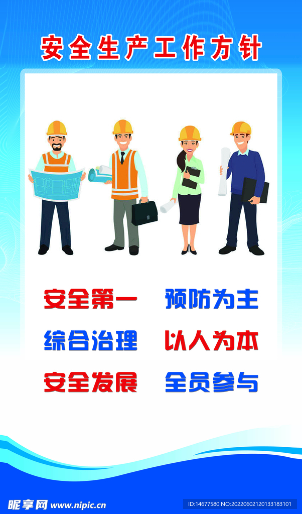 安全生产工作