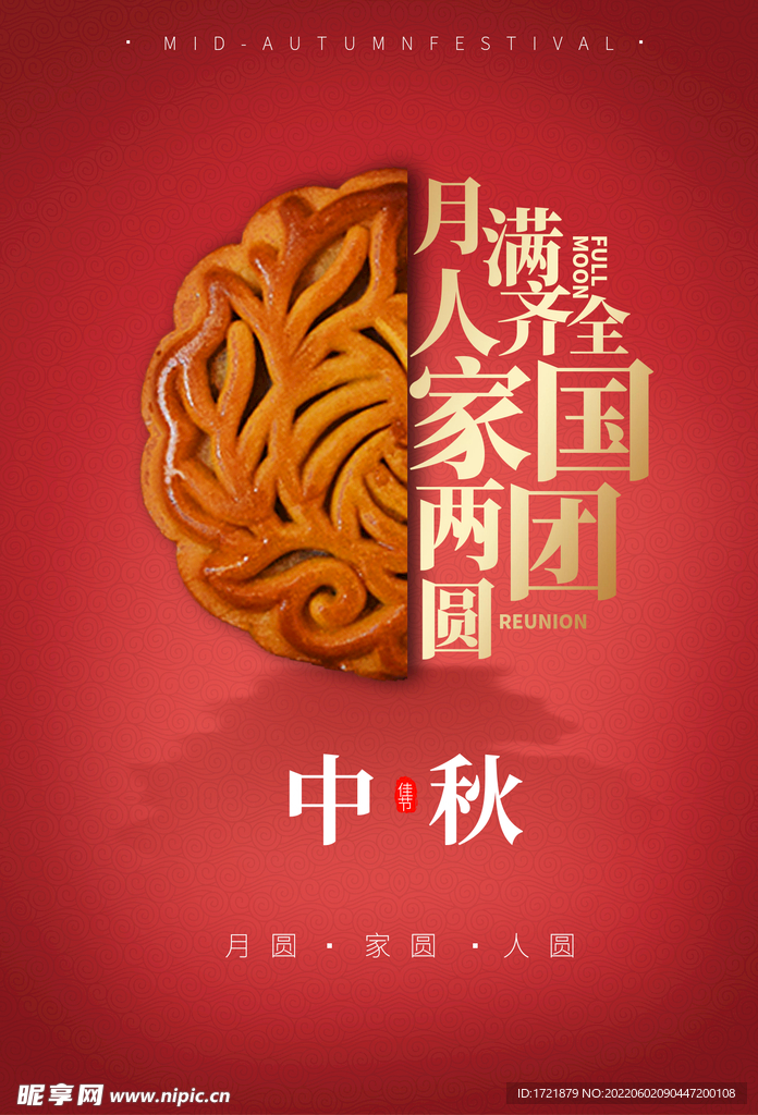 中秋节海报
