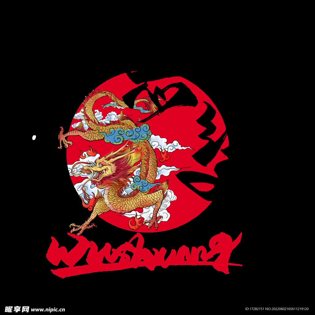 国潮   字体   板式   