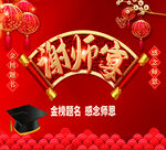  谢师宴海报