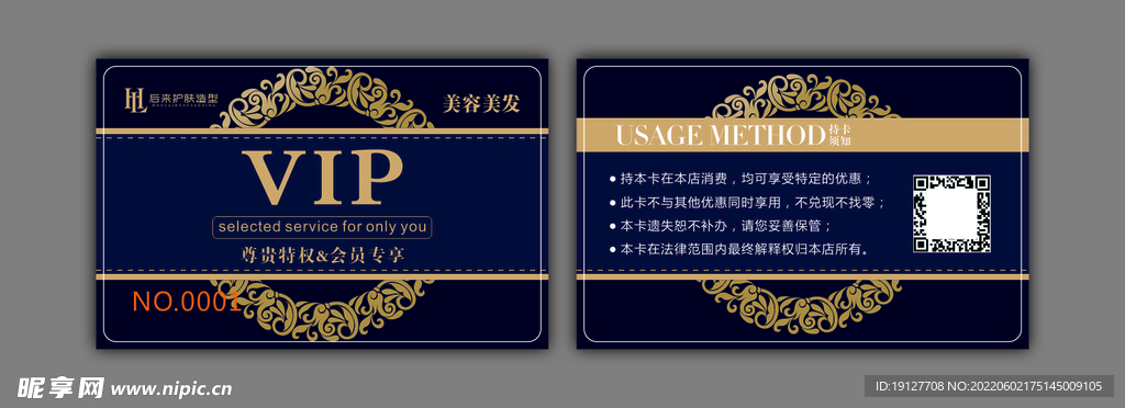 美容美发VIP