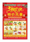 生鲜超市 三周年店庆海报