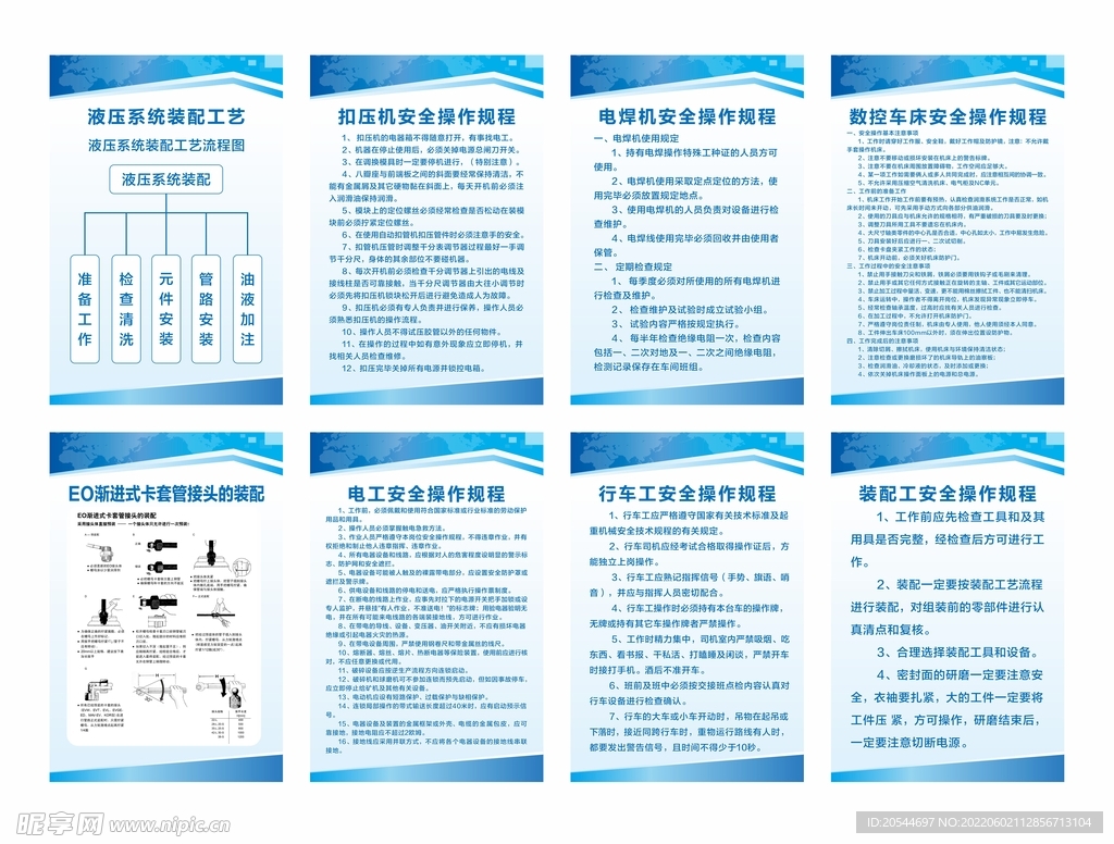 工厂生产安全操作规程