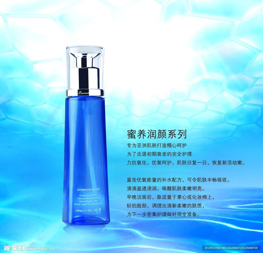 化妆品海报