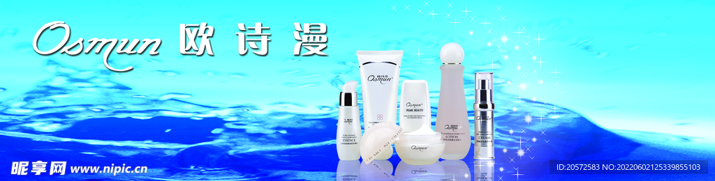 化妆品海报