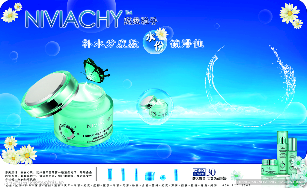 化妆品海报
