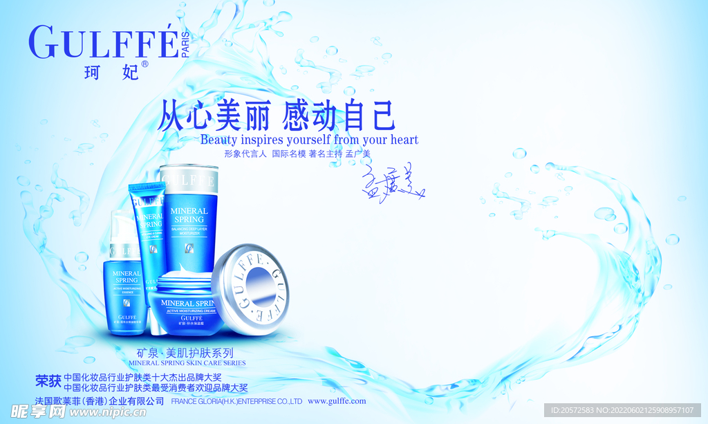 化妆品海报