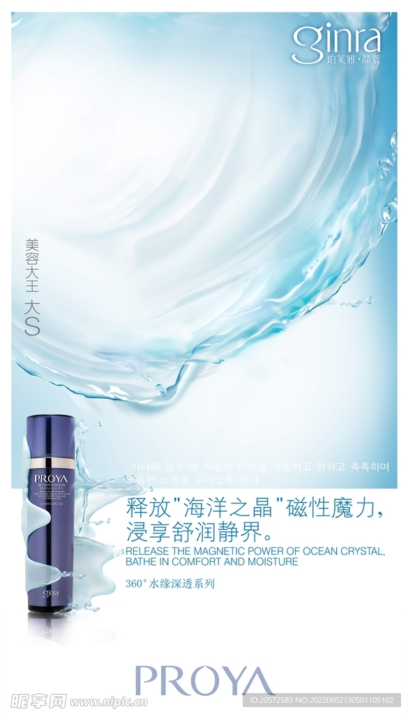 化妆品海报
