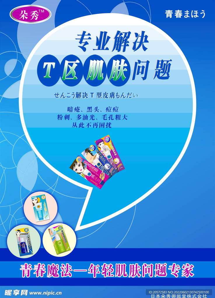 化妆品海报
