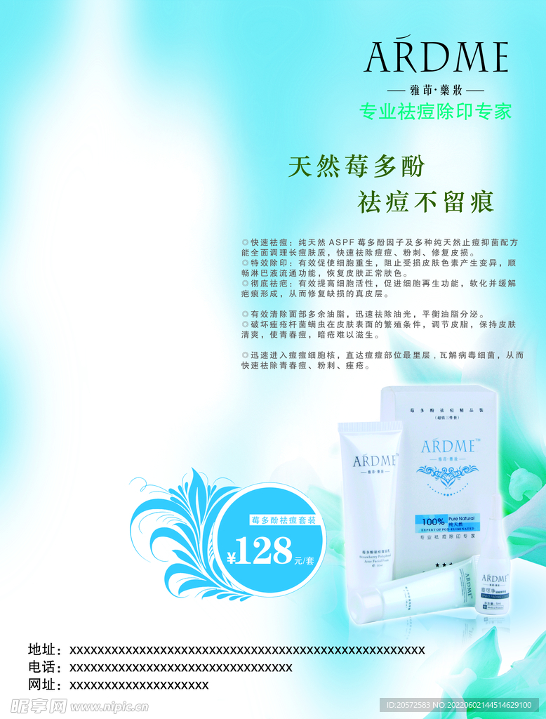 化妆品海报