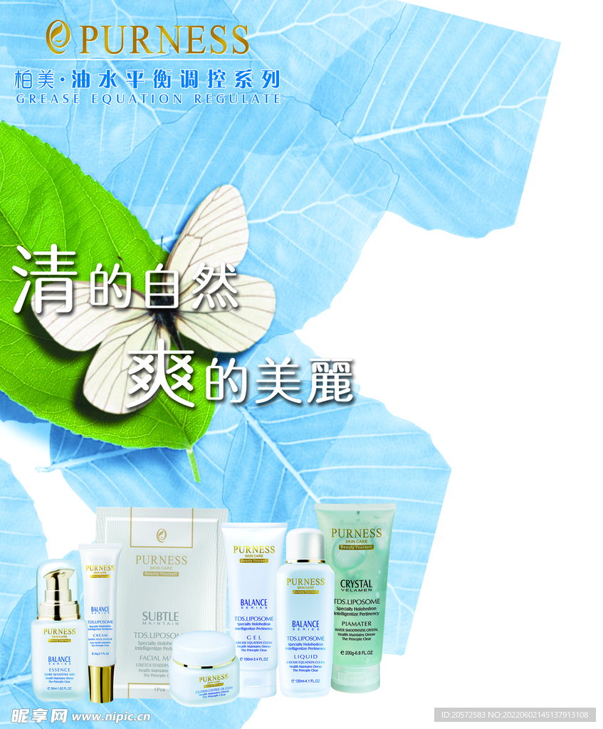 化妆品海报