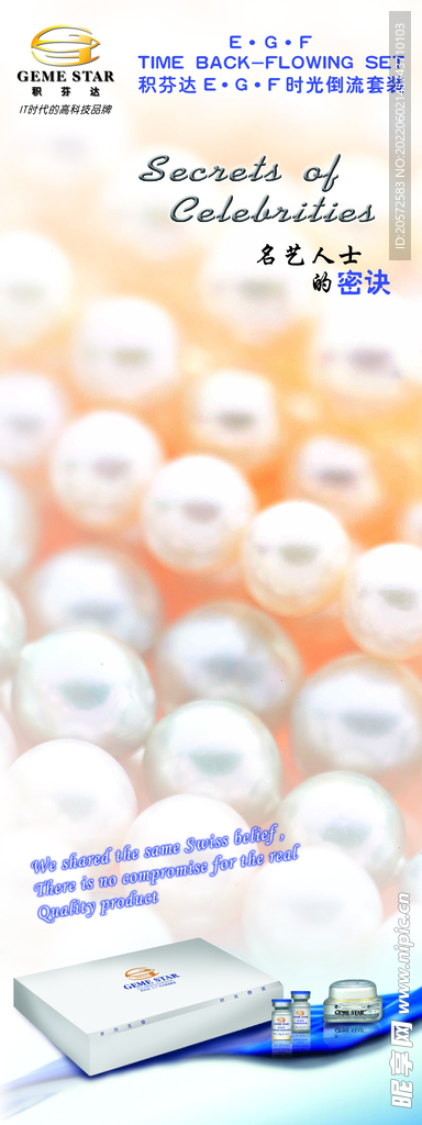 化妆品海报