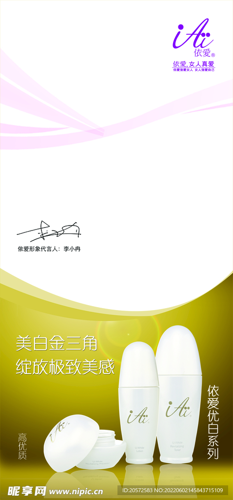 化妆品海报