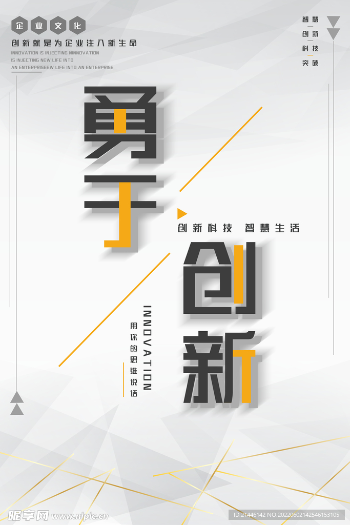 勇于创新