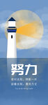 努力