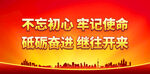 砥砺奋进 继往开来