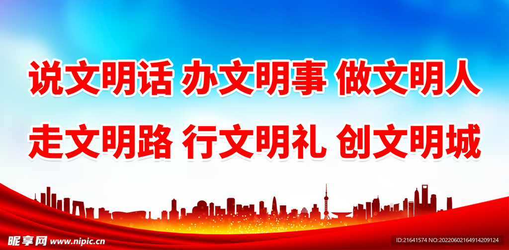 说文明话 