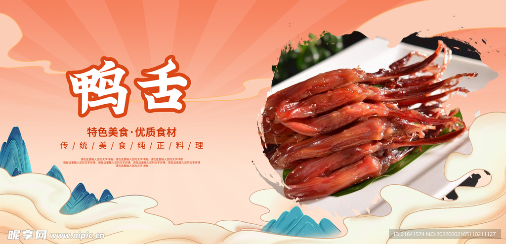 鸭舌