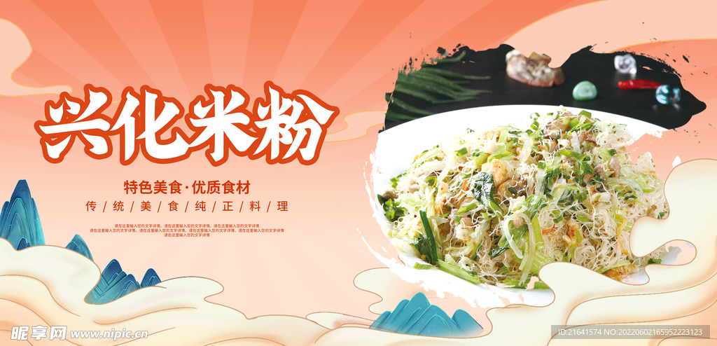 兴化米粉