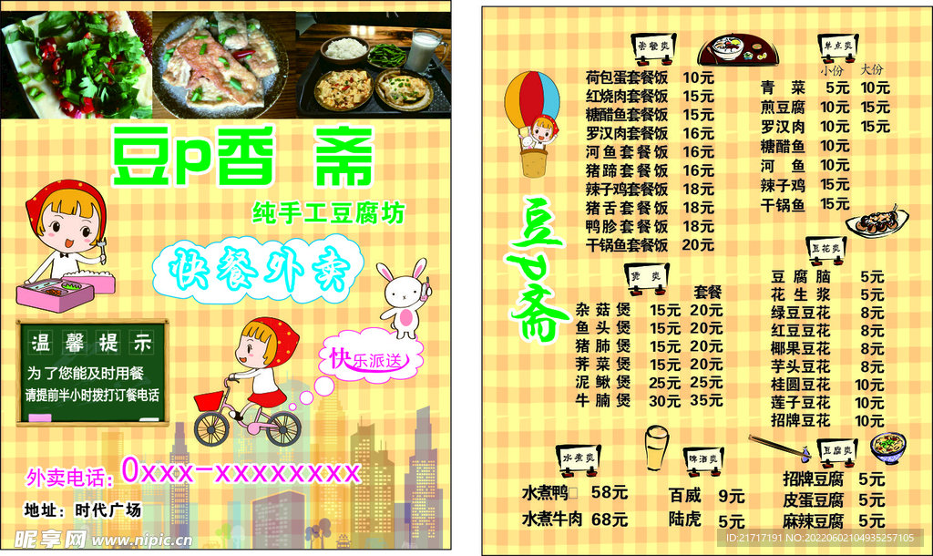 外卖卡