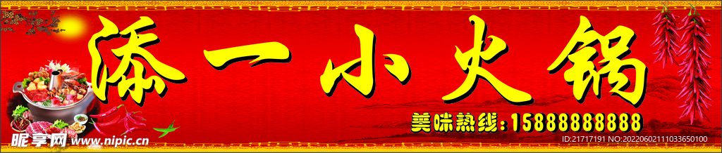 小火锅 招牌