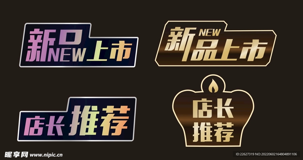 新品上市造型牌