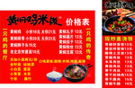 黄焖鸡米饭价格表