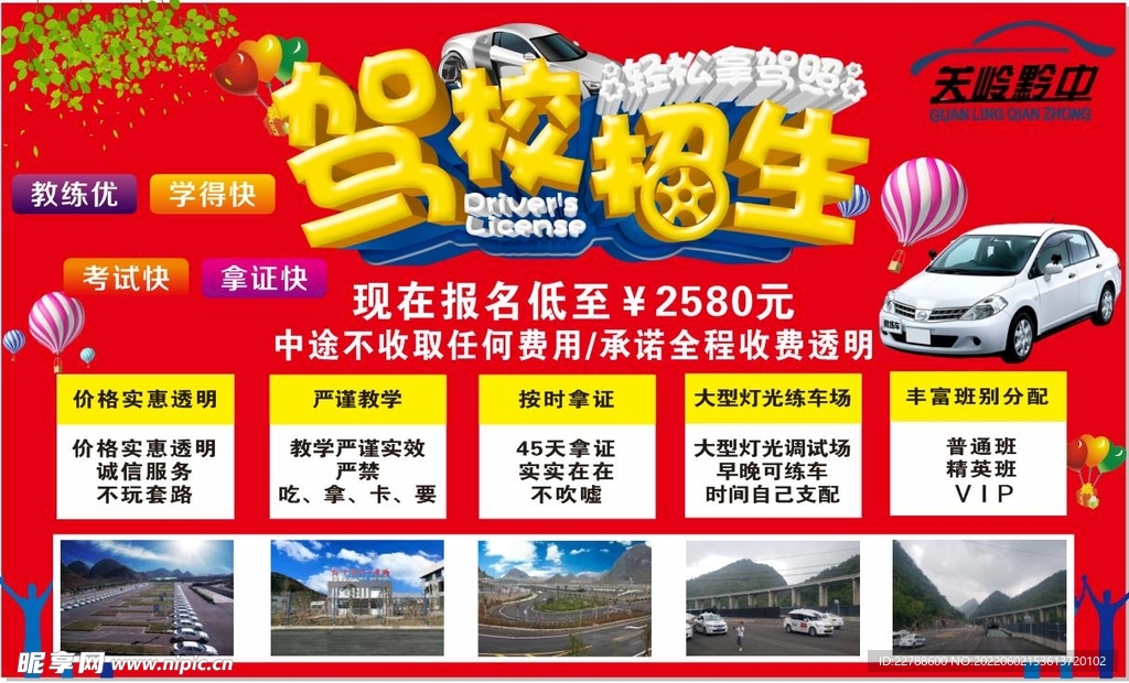 驾校幕布