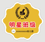 明星班级