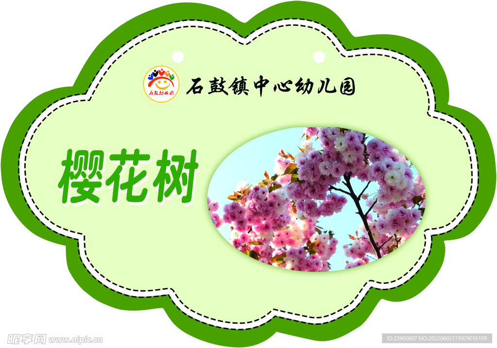 樱花树牌
