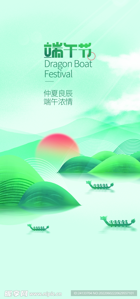 端午节