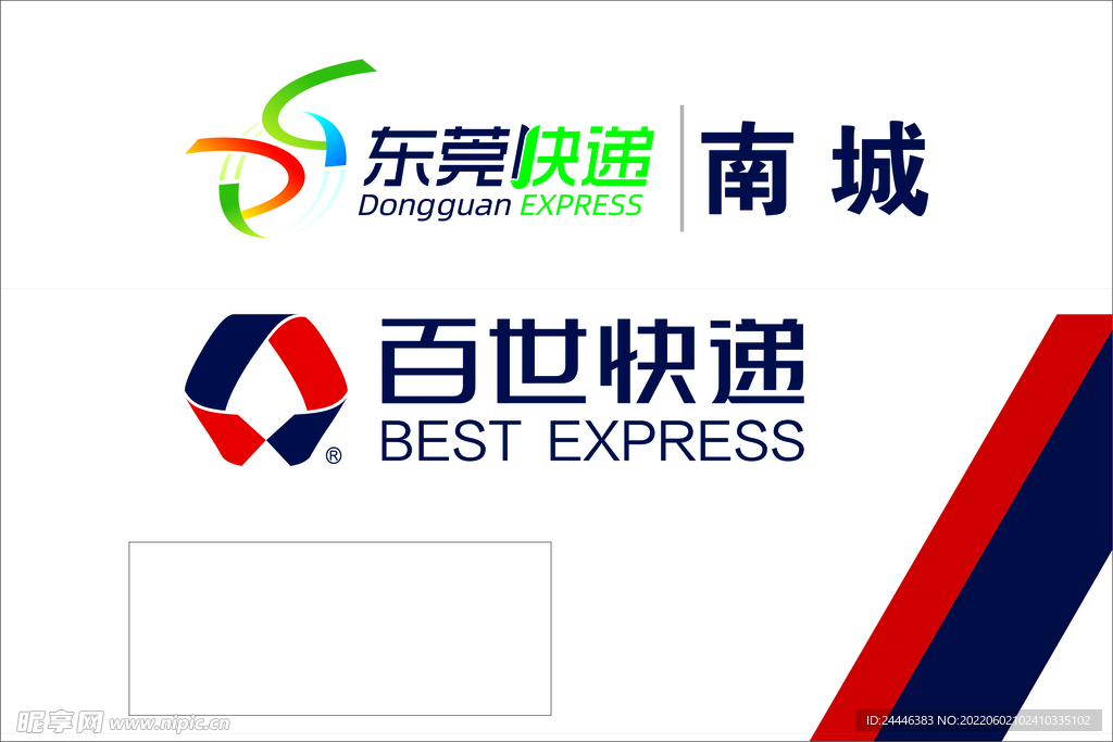 百世快递