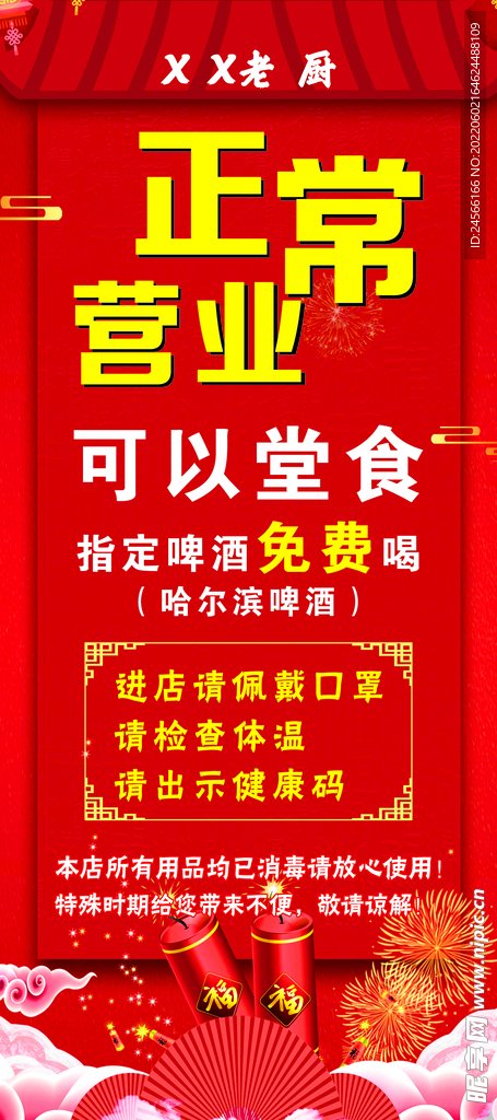 饭店开业 展架