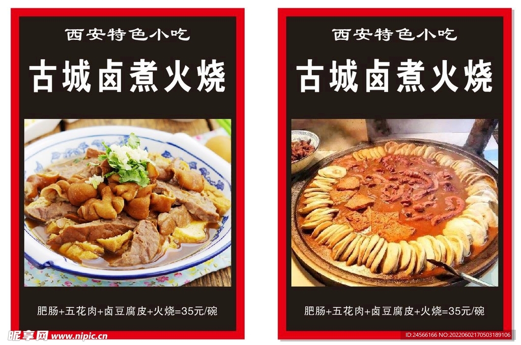 古城卤煮火烧