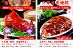 北京烤鸭单页