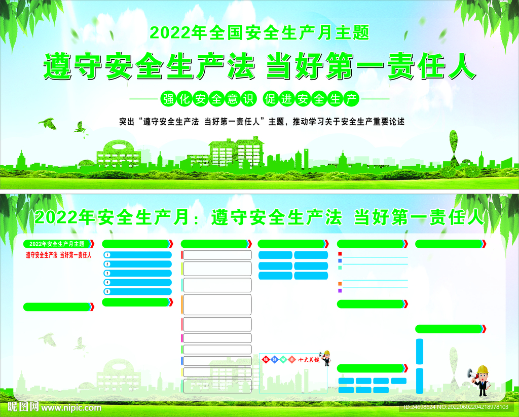 2022安全生产月