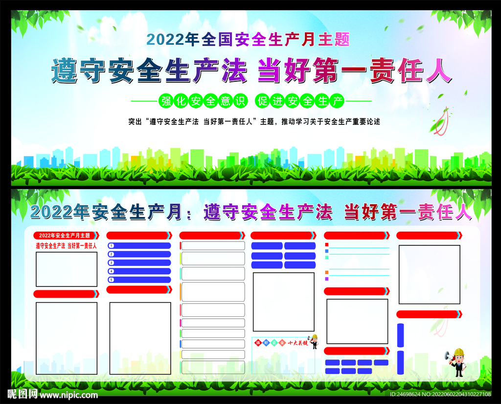 2022安全生产月