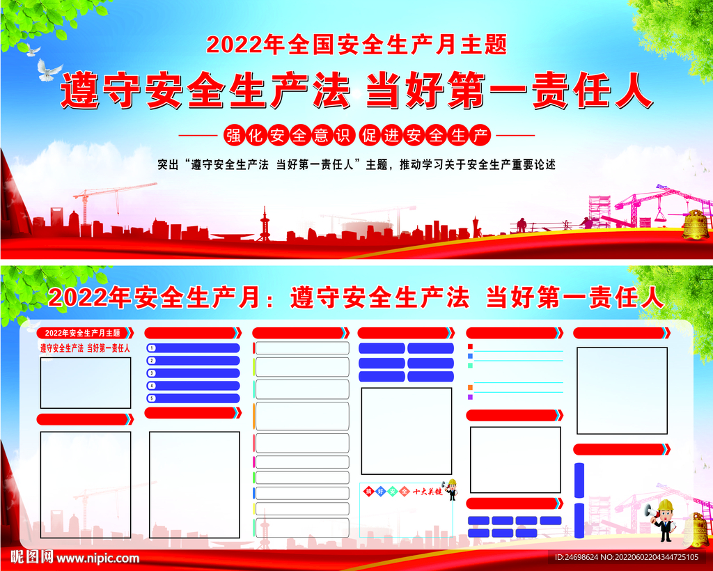 2022安全生产月