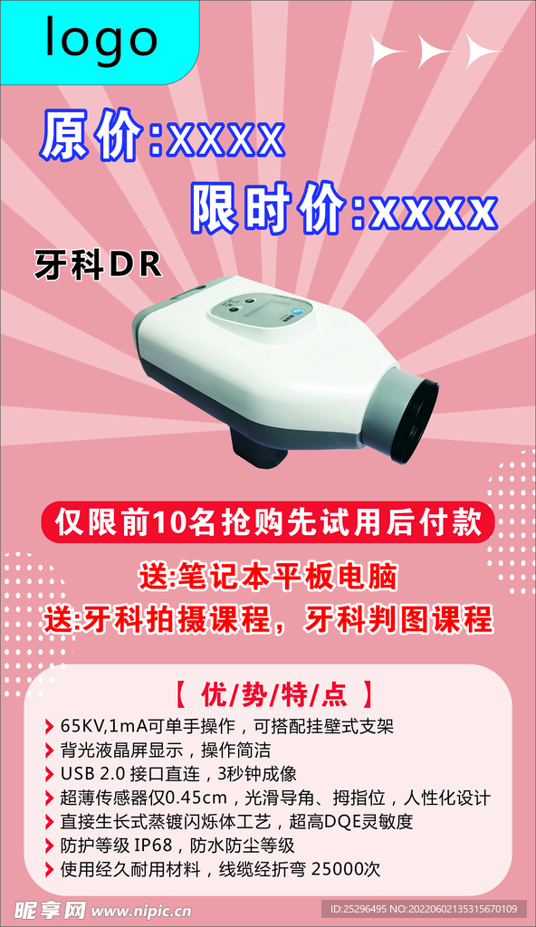 活动海报