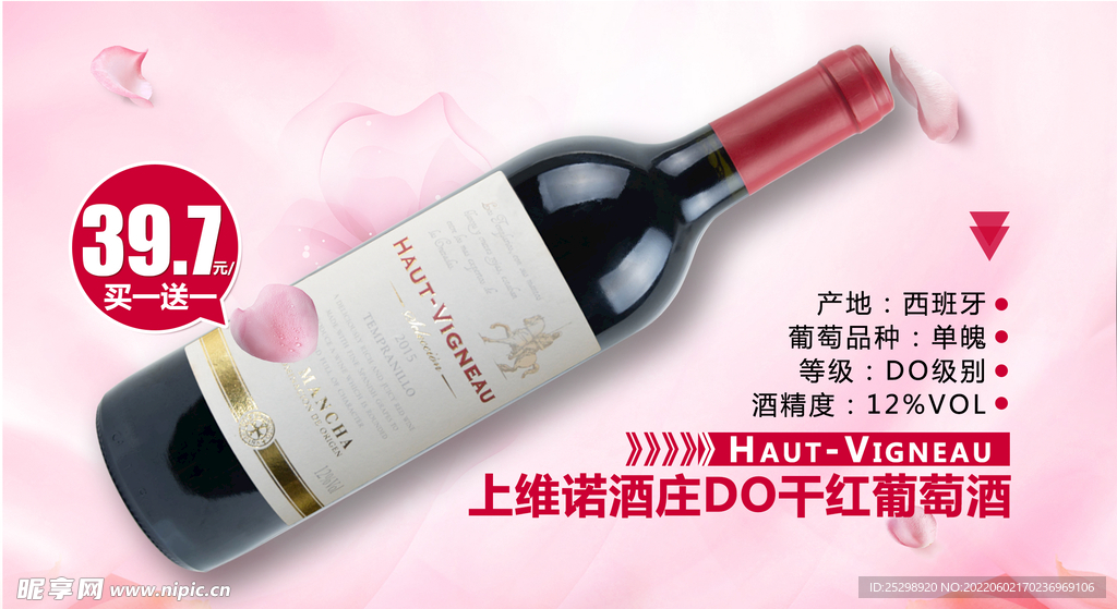 葡萄酒产品信息海报促销
