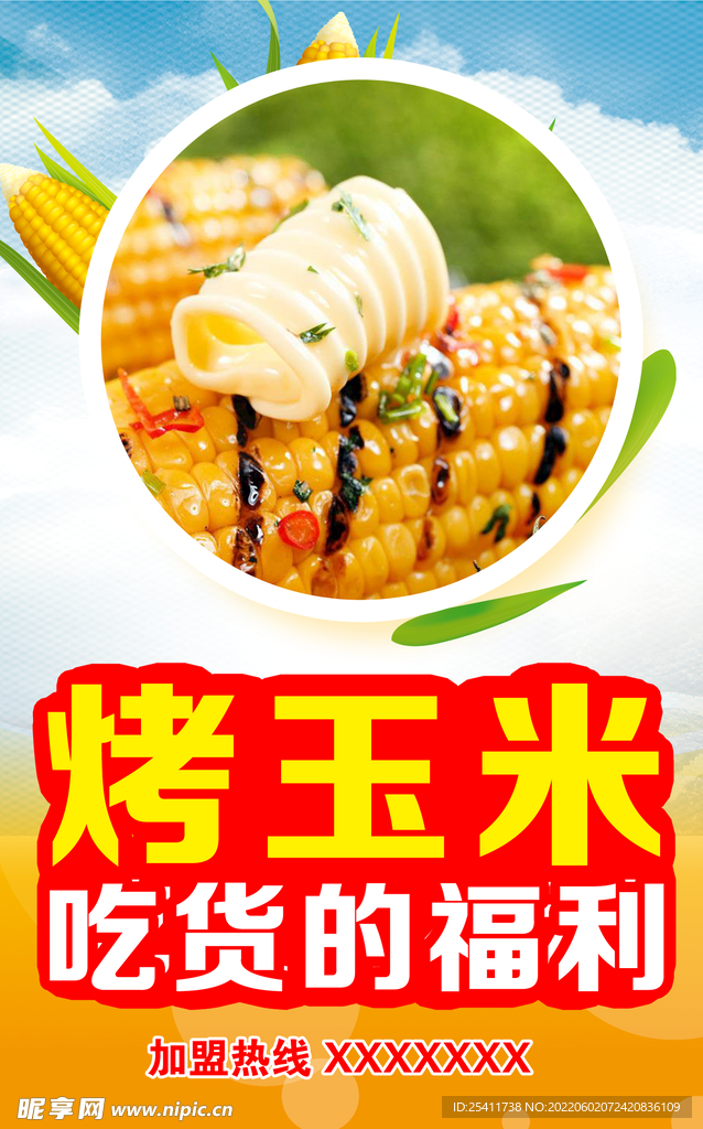 烤玉米海报 