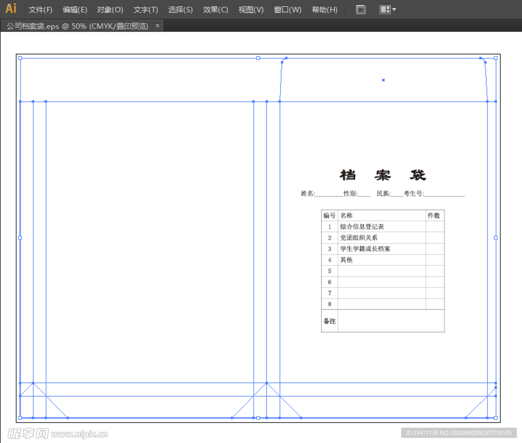 学校档案袋