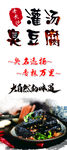 灌汤臭豆腐展架