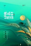 芒种海报